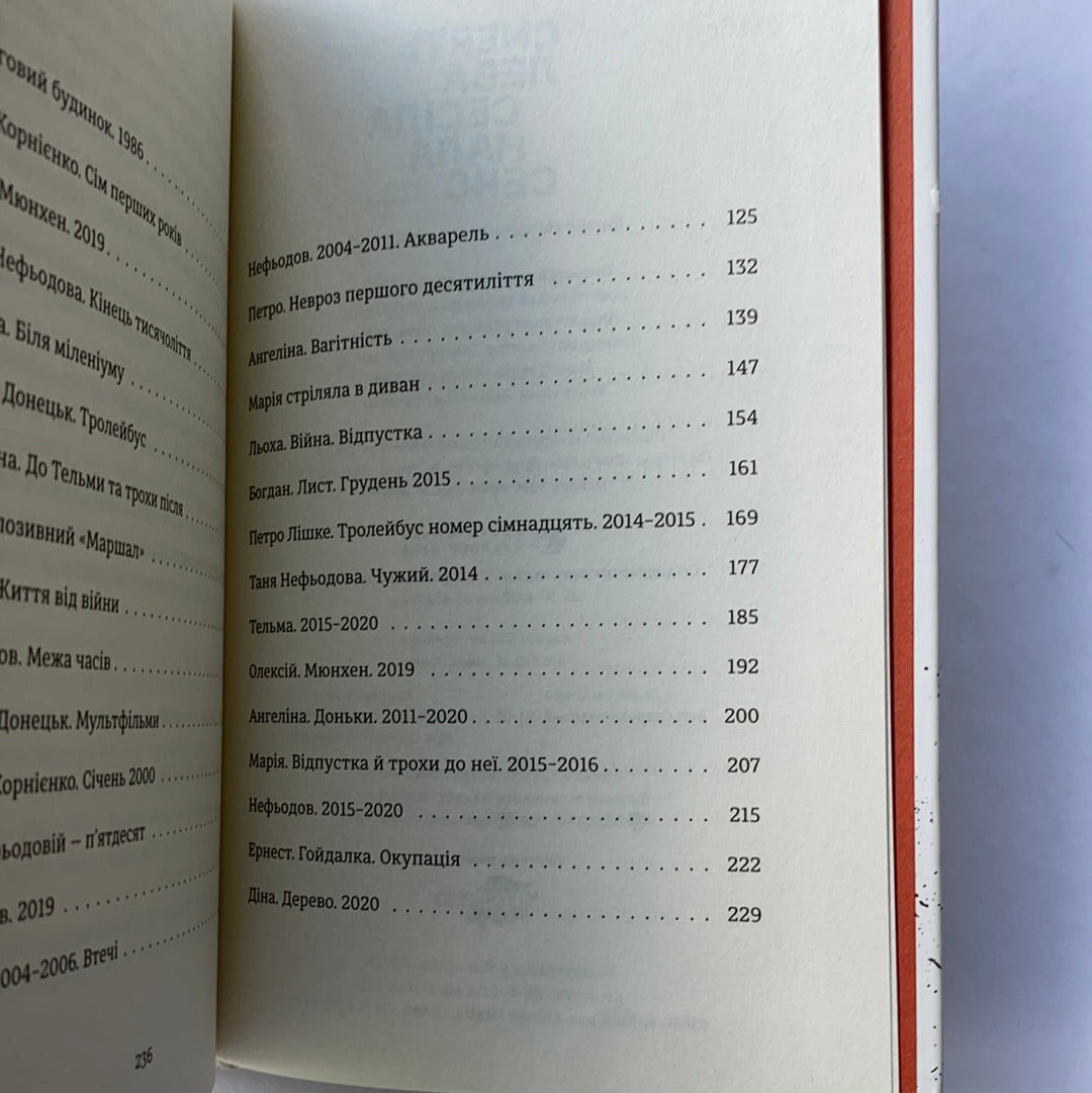 Смерть лева Сесіла мала сенс. Олена Стяжкіна / Ukrainian book. Books from Ukrainian writers