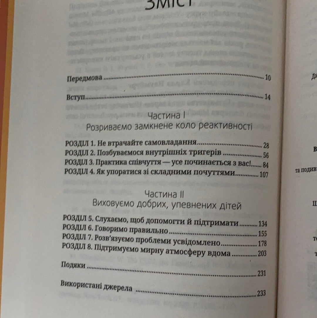 (не)Щасливе батьківство. Чесна книга про виховання дітей. Гантер Кларк-Філдс