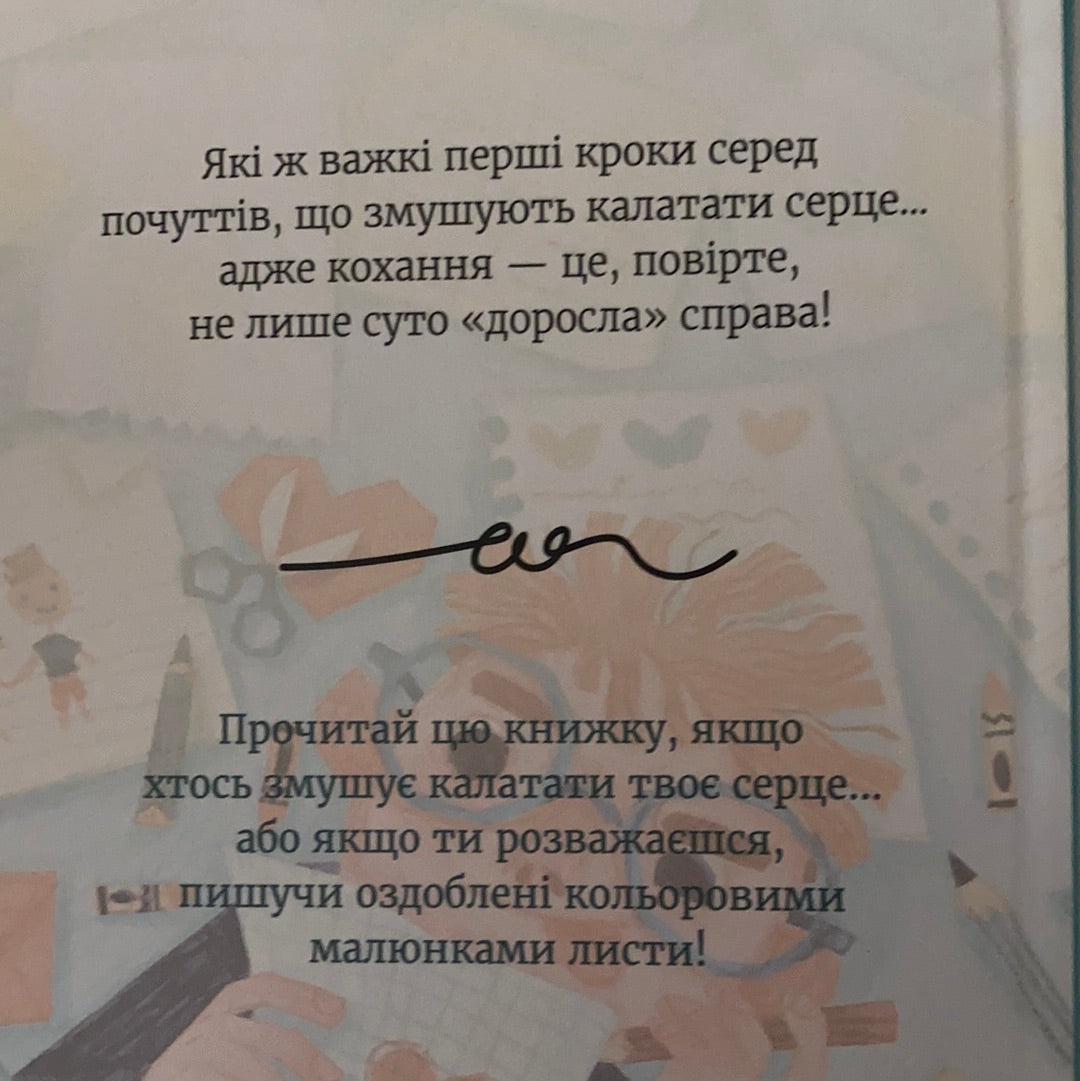 Роберто і (не)наречені. Лоредана Фрескура