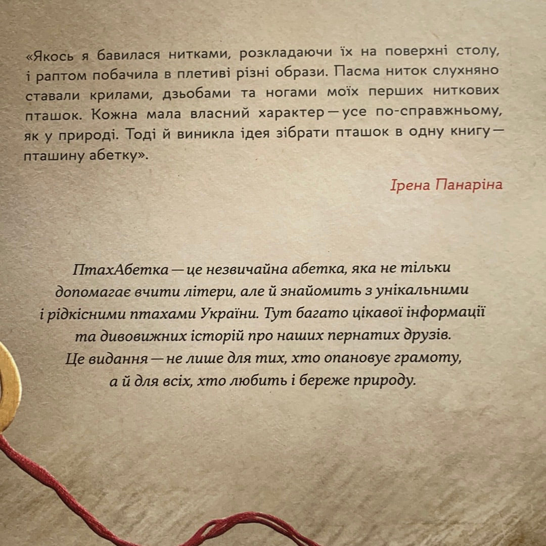 ПтахАбетка. Українські пернаті / Книги українською для найменших. Ukrainian ABC books for kids in USA