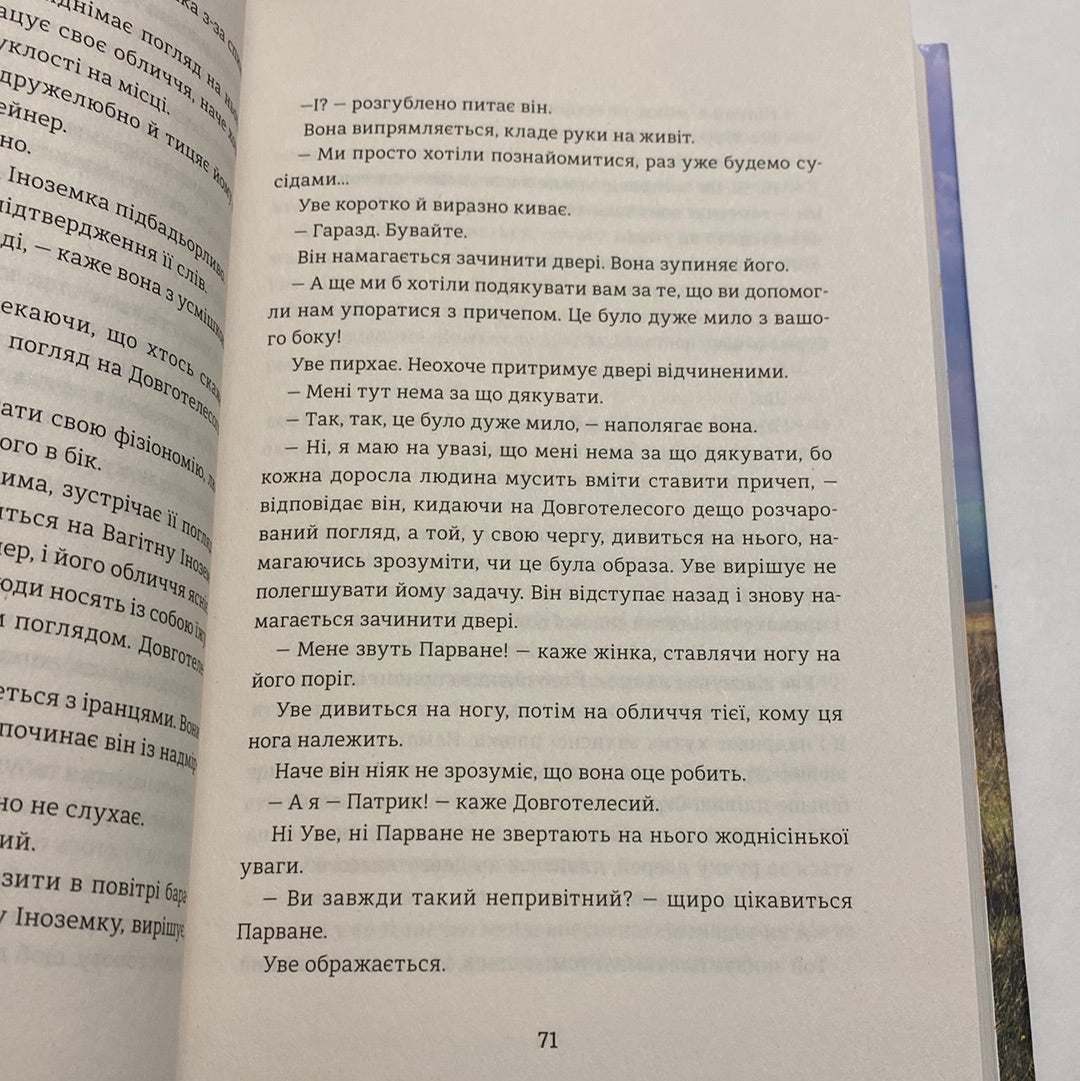 Чоловік на ім‘я Уве. Фредрік Бакман / Світові бестселери українською