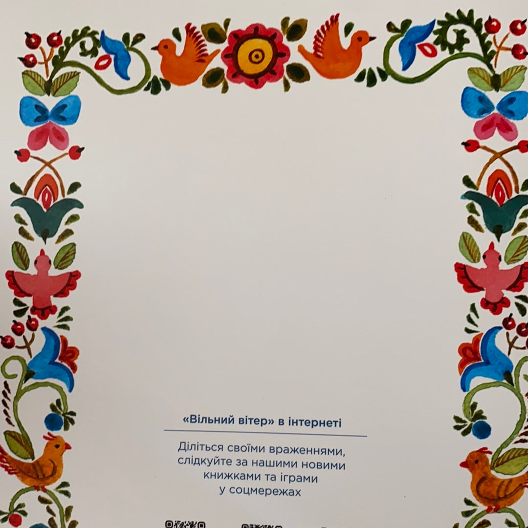 Я хочу читати. Художня читанка для дітей