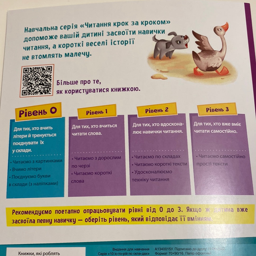 Щасливе порося. Читаємо з картинками. Рівень 0 / Книги для вивчення української мови в США