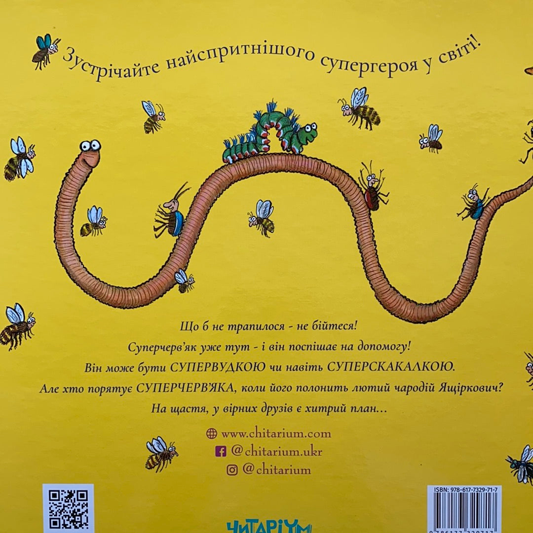 Суперчерв‘як. Світ неймовірних історій від Джулії Дональдсон та Акселя Шеффлера / Best Ukrainian books in USA. Книги для сімейних читань