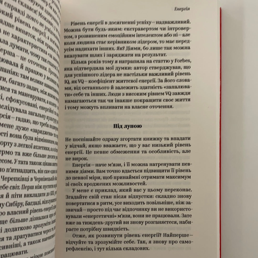 Як хотіти й отримати все (але це не точно). Тетяна Лукинюк, Людмила Колб