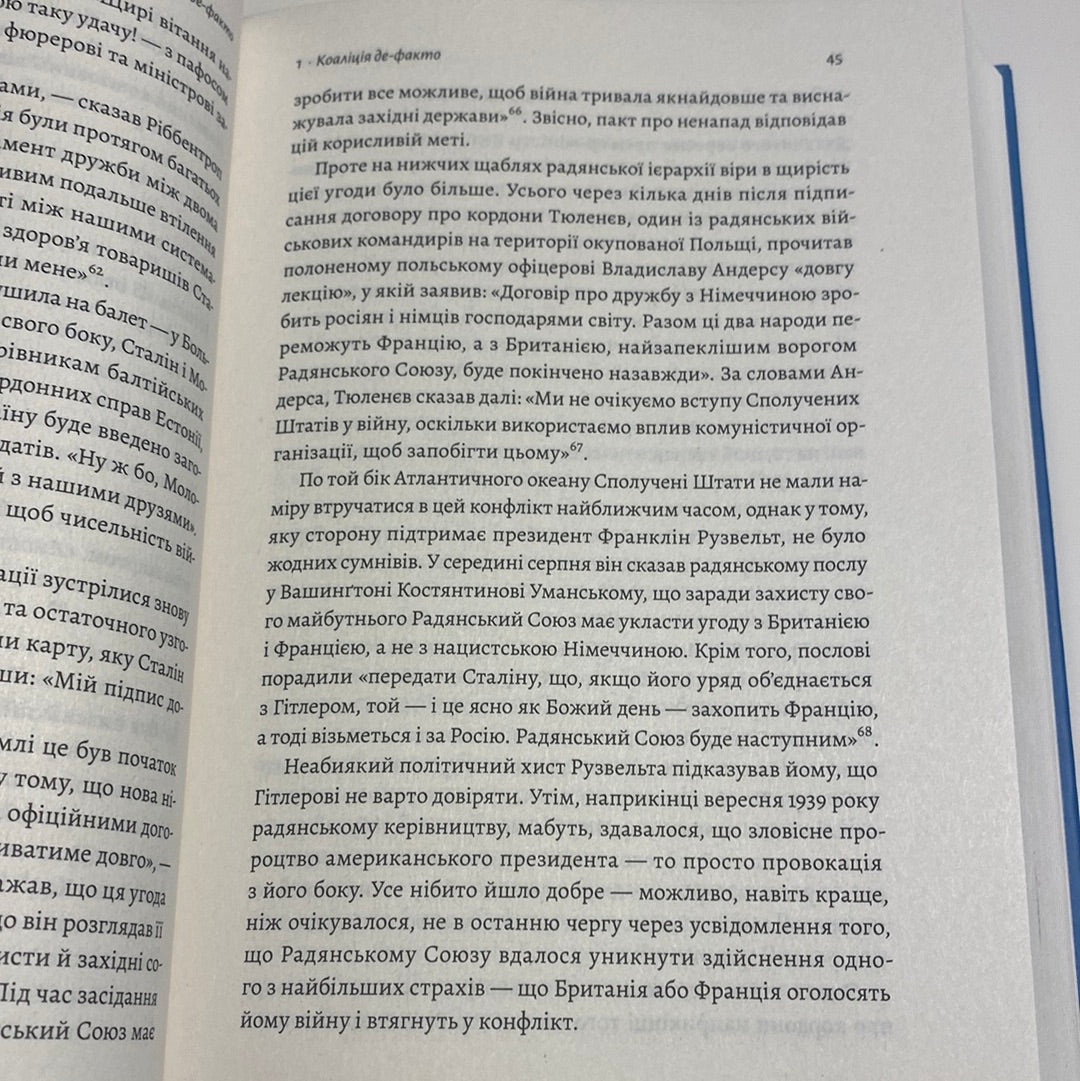 За лаштунками війни. Сталін, нацисти і Захід. Лоренс Ріс / Книги зі світової історії українською