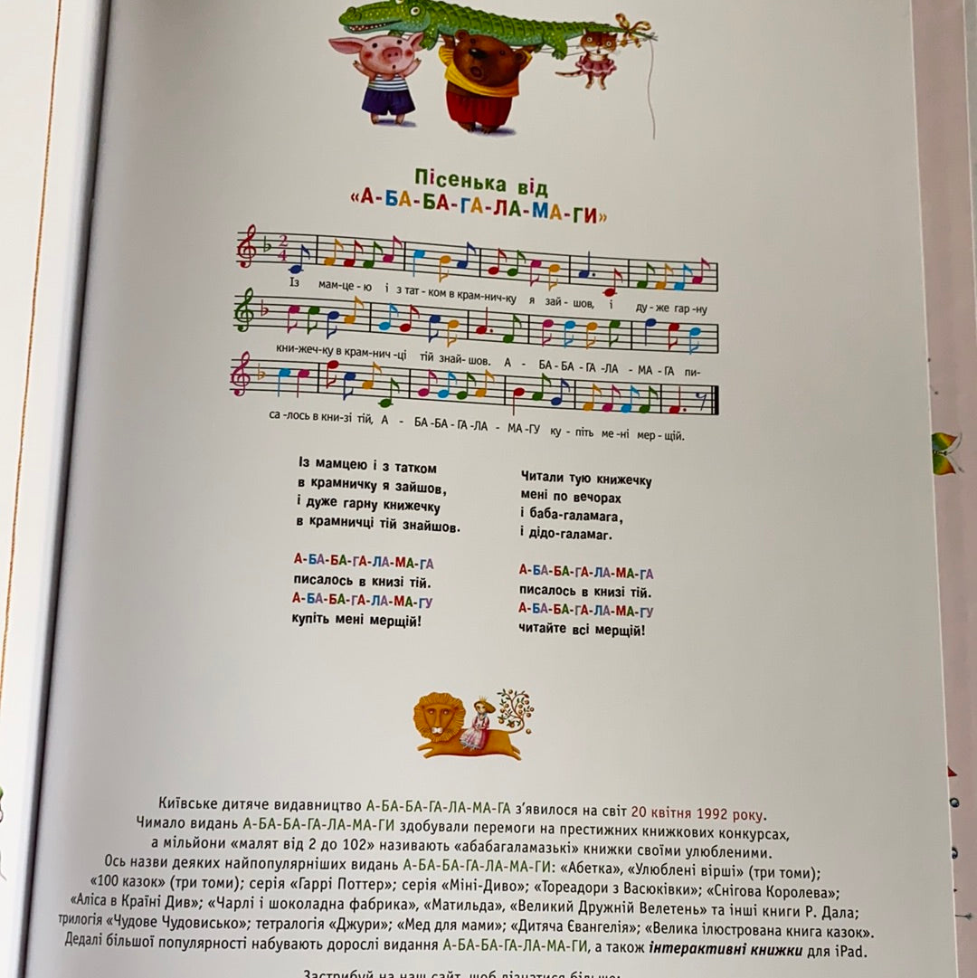 Улюблені вірші-2 від видавництва А-БА-БА-ГА-ЛА-МА-ГА / Best Ukrainian book for kids. Найкращі українські книги для дітей в США