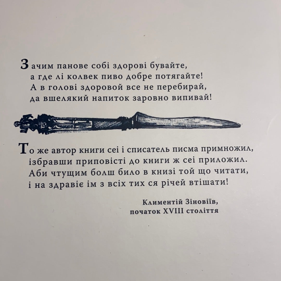 Кулінарна мандрівка в Гетьманщину. Олексій Сокирко / Best books about Ukraine