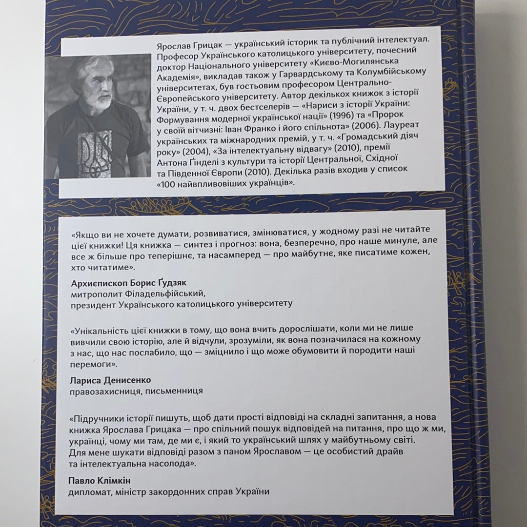 Подолати минуле: глобальна історія України / Книги з історії України в США