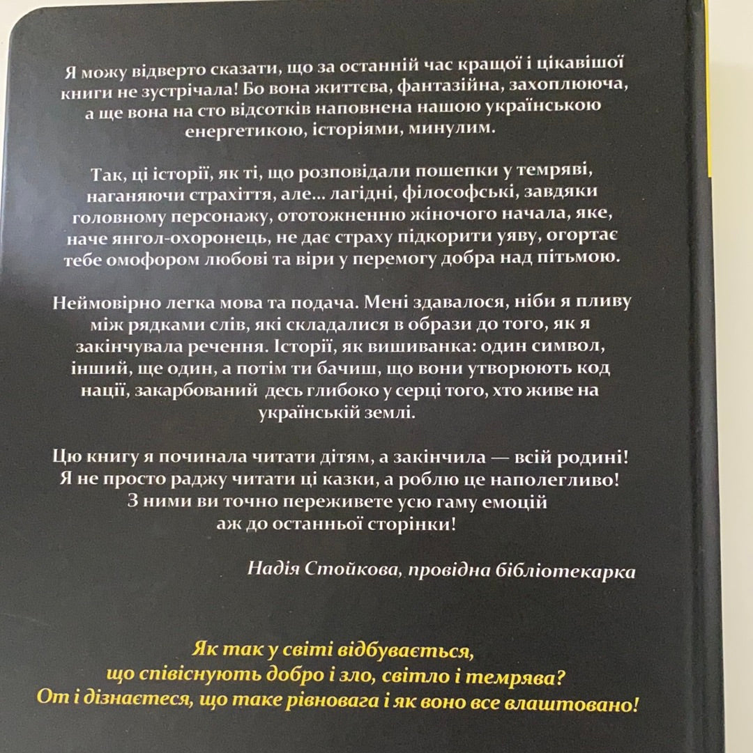 Казки баби Гавришихи - 2. Олег Гавріш. З АВТОГРАФОМ / Best Ukrainian books