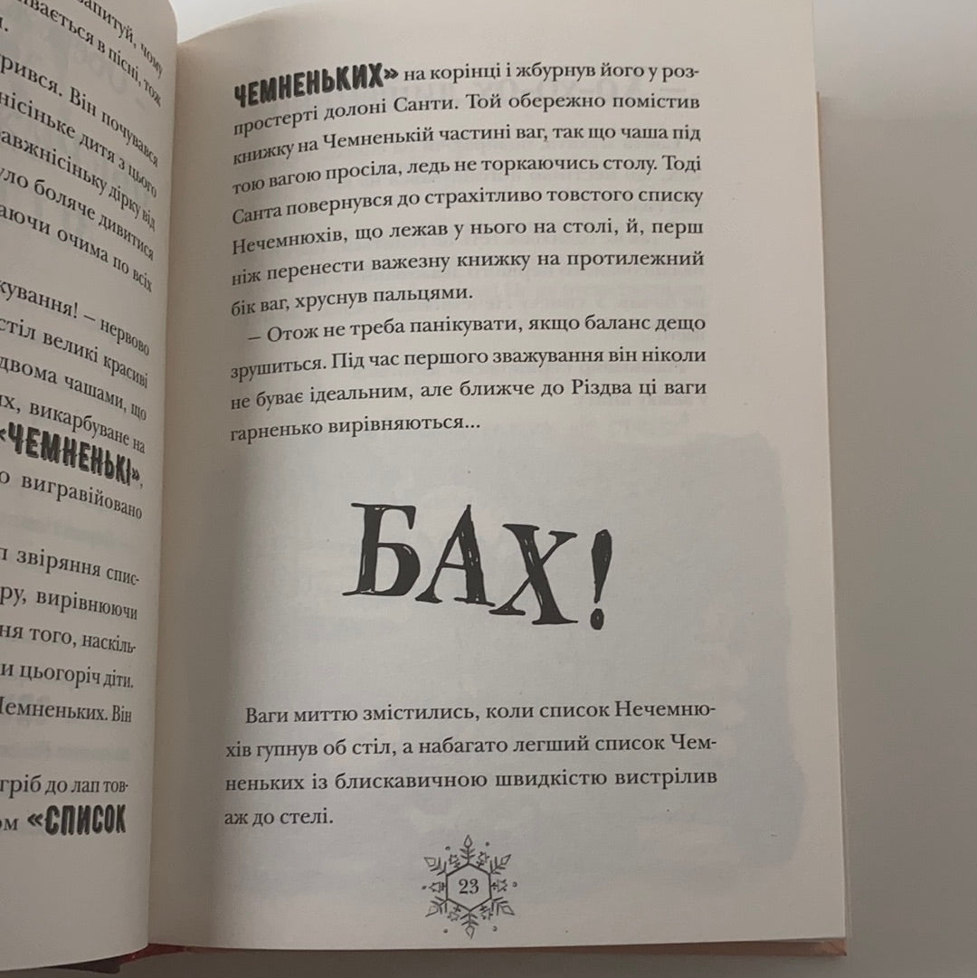 Різдвозавр та список Нечемнюхів. Том Флетчер / Best Ukrainian books for kids. Christmas books