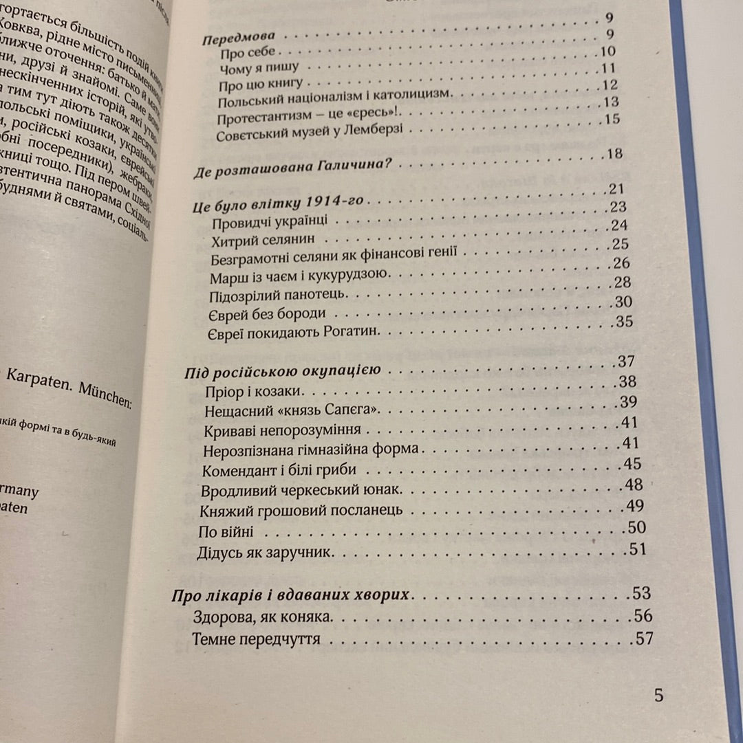 Моя Галичина. Край за Карпатами / Книги про Україну від іноземних письменників