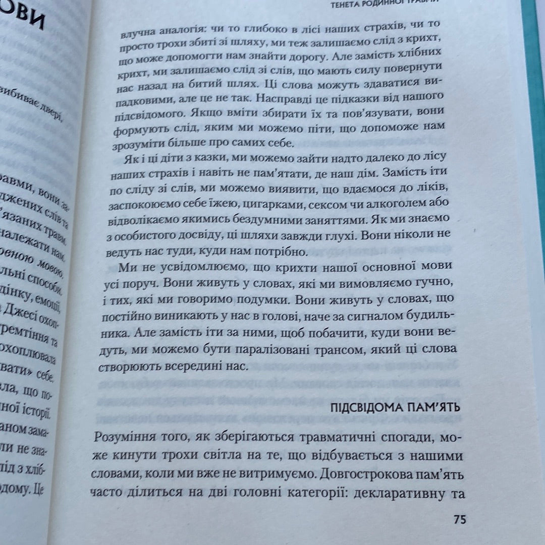 Це почалося не з тебе. Марк Волінн / Лауреати Nautilus Book Awards. Книги з популярної психології