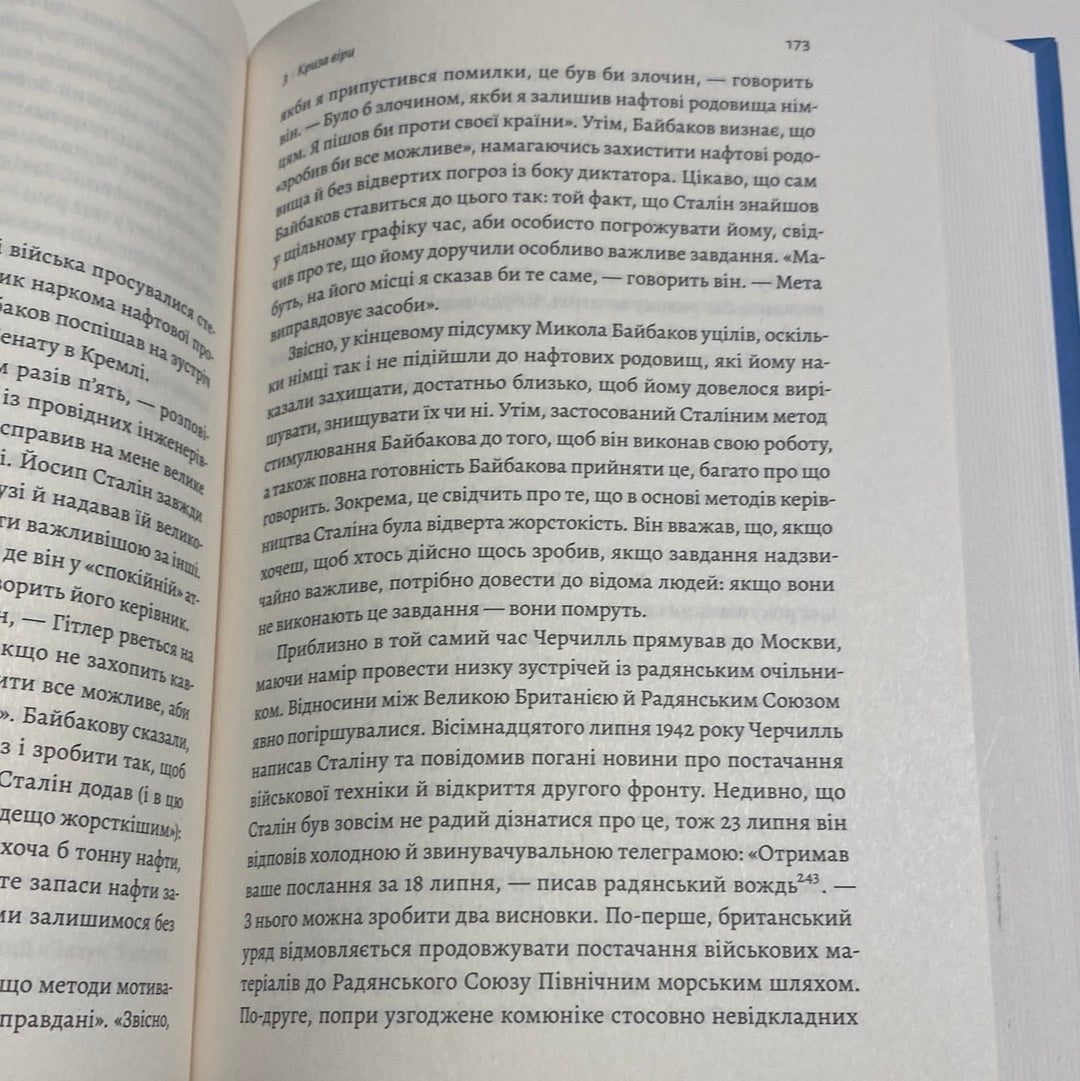 За лаштунками війни. Сталін, нацисти і Захід. Лоренс Ріс / Книги зі світової історії українською