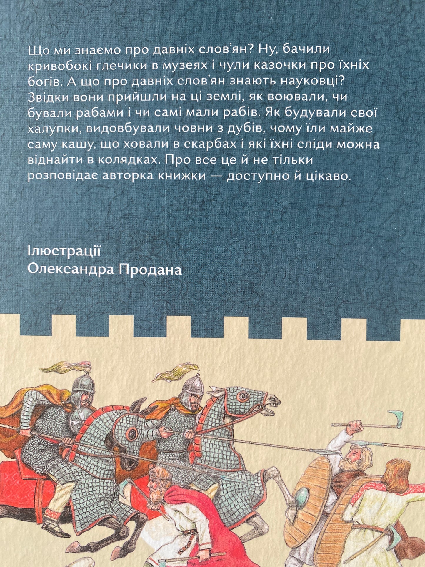 Українські землі до українців. Як жили давні слов'яни. Анастасія Мельниченко / Ukrainian book. History of Ukraine