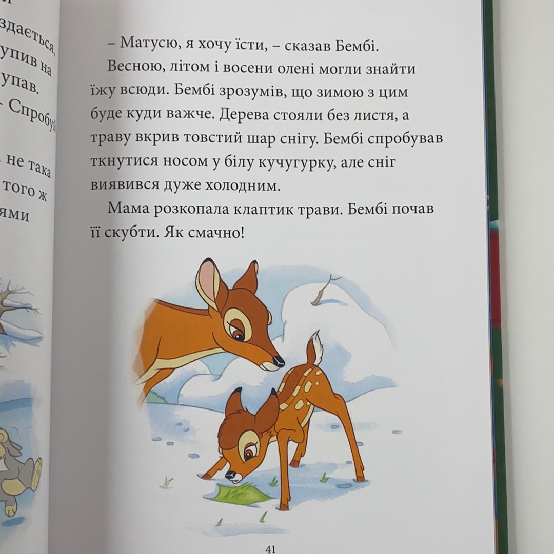 Новорічні історії. Колекція Disney