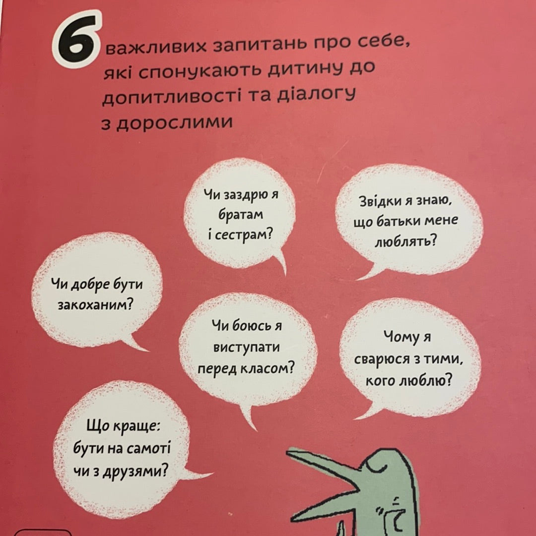 Що таке почуття? Оскар Бреніф‘є / Книги про емоції для дітей