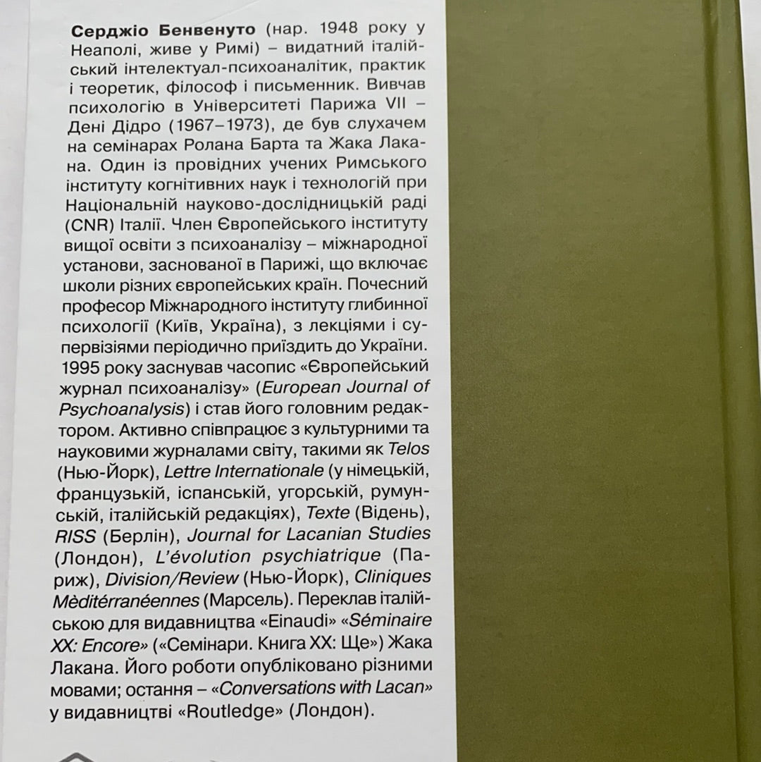 Зневіра. Муки байдужості / Українські книги з філософії та популярної психології. Ukrainian books in USA