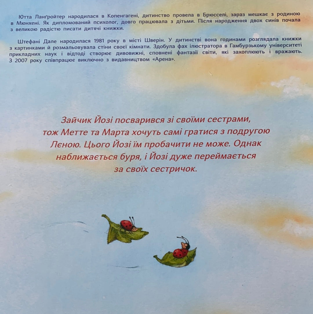 Так добре бути разом / Ukrainian books for kids. Книги про братиків та сестричок для дітей