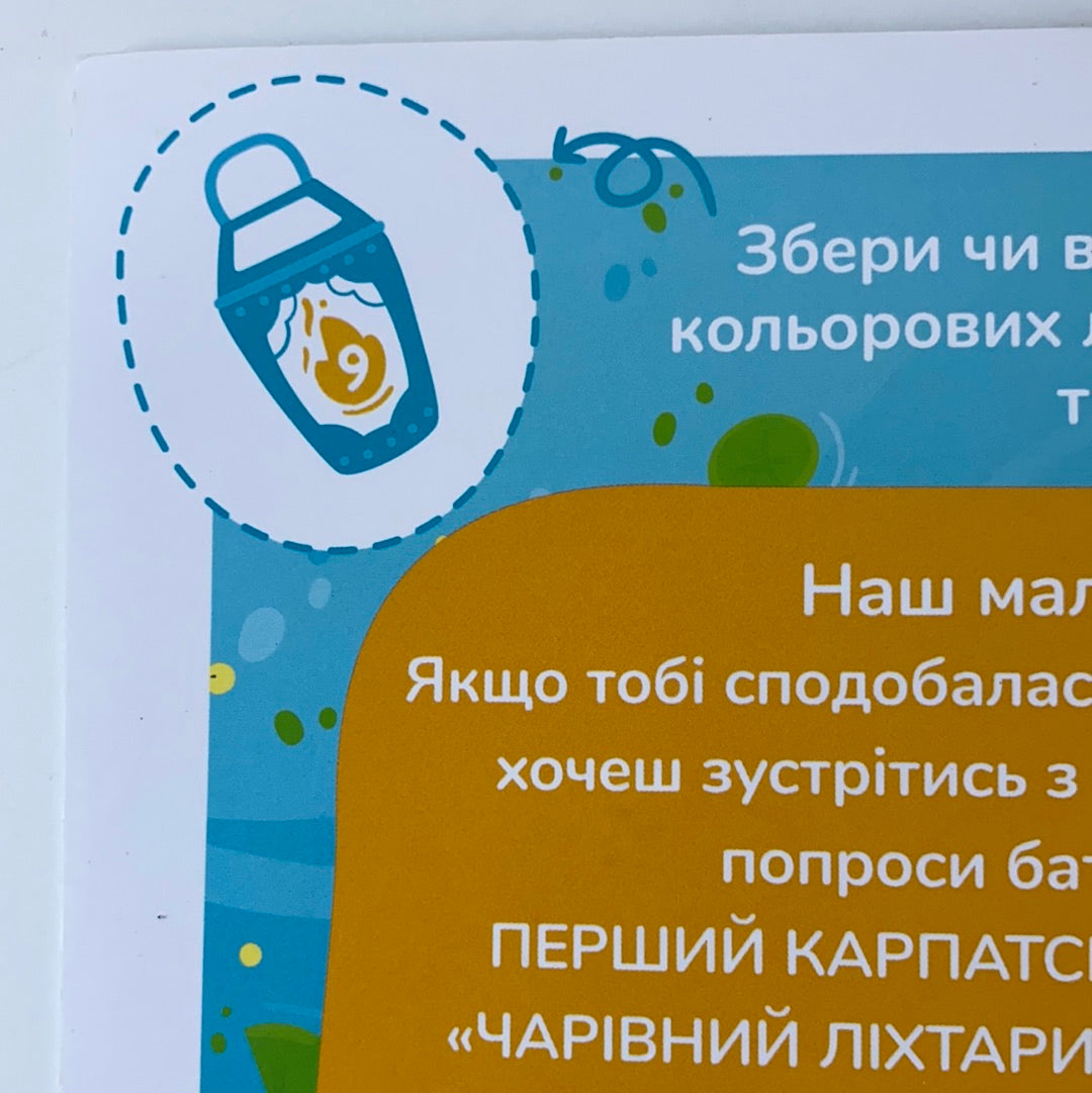 Чарівний ліхтарик. Риболовля. #6 (9)