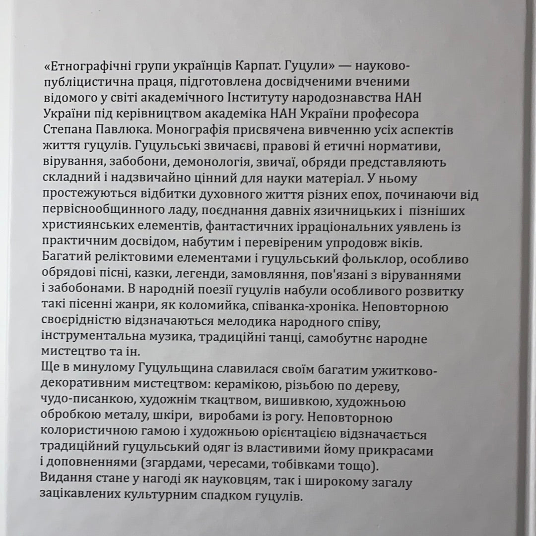 Етнографічні групи українців Карпат: гуцули