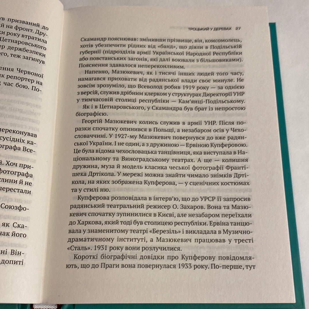 Архіви КГБ. Невигадані історії. Едуард Андрющенко / Книги з історії