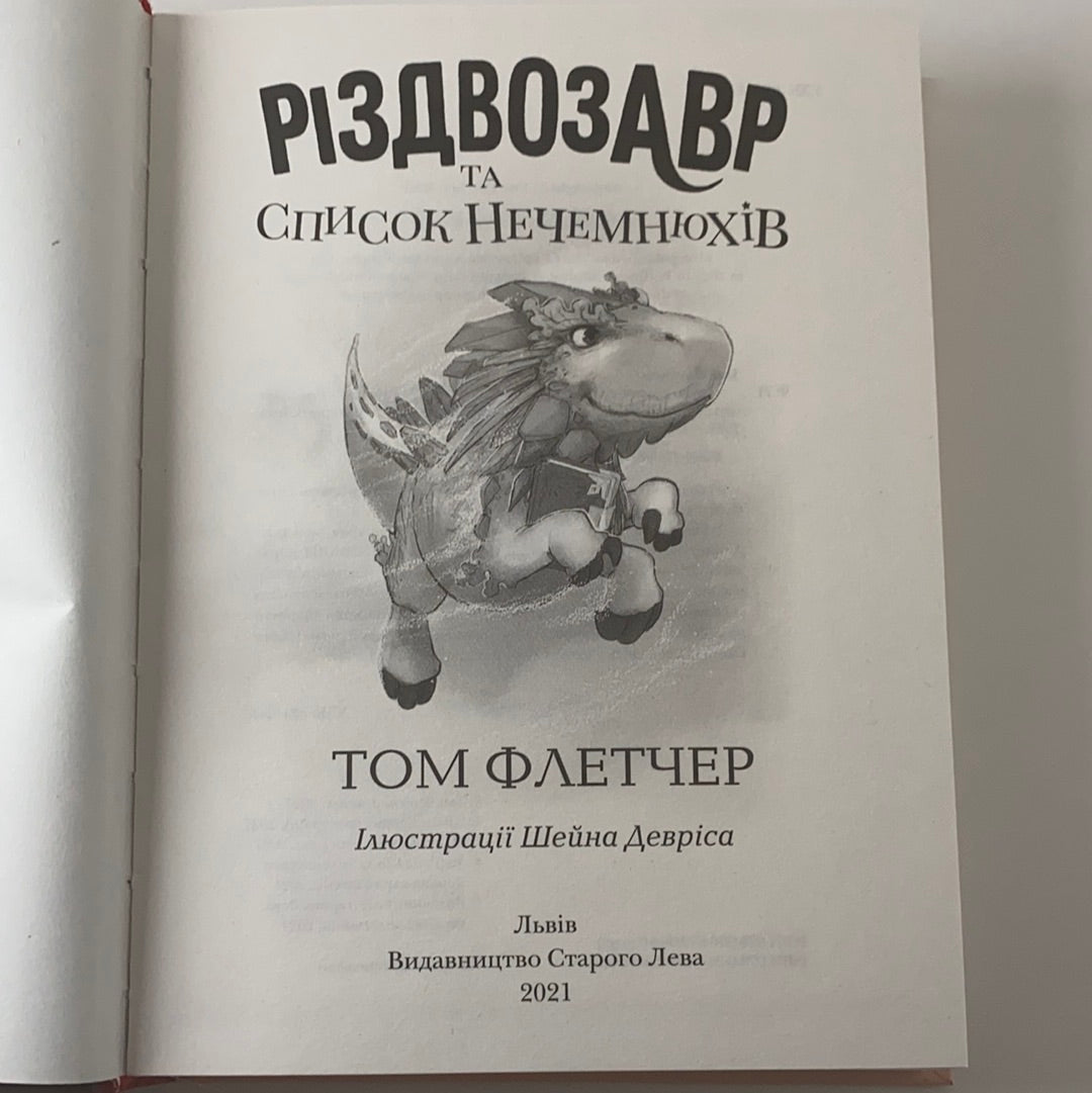 Різдвозавр та список Нечемнюхів. Том Флетчер / Best Ukrainian books for kids. Christmas books