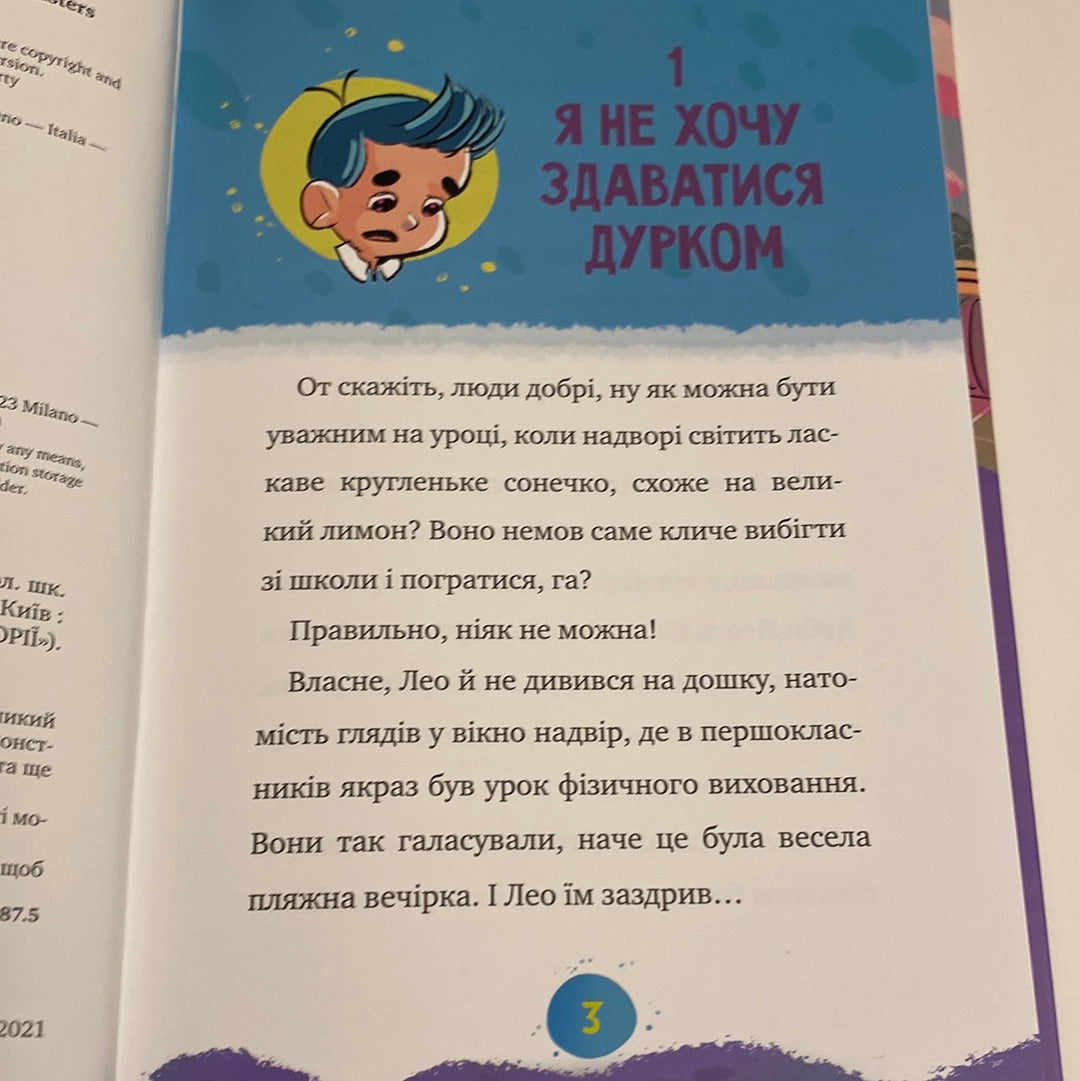 Мій смердючий монстрик. Елеонора С. Карузо / Ukrainian books in USA