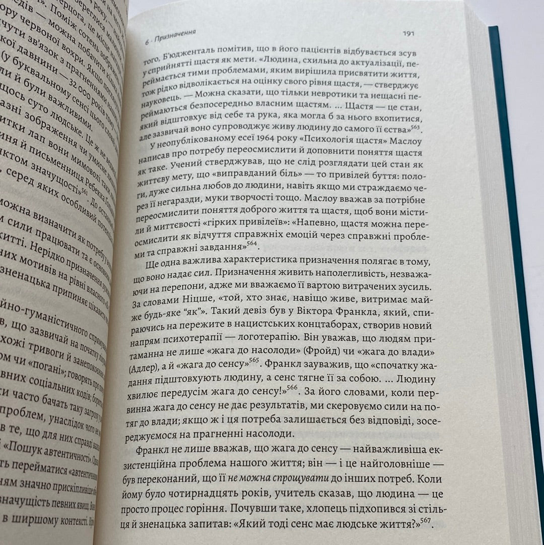За межами піраміди потреб. Скотт Кауфман / Книги з самореалізації українською