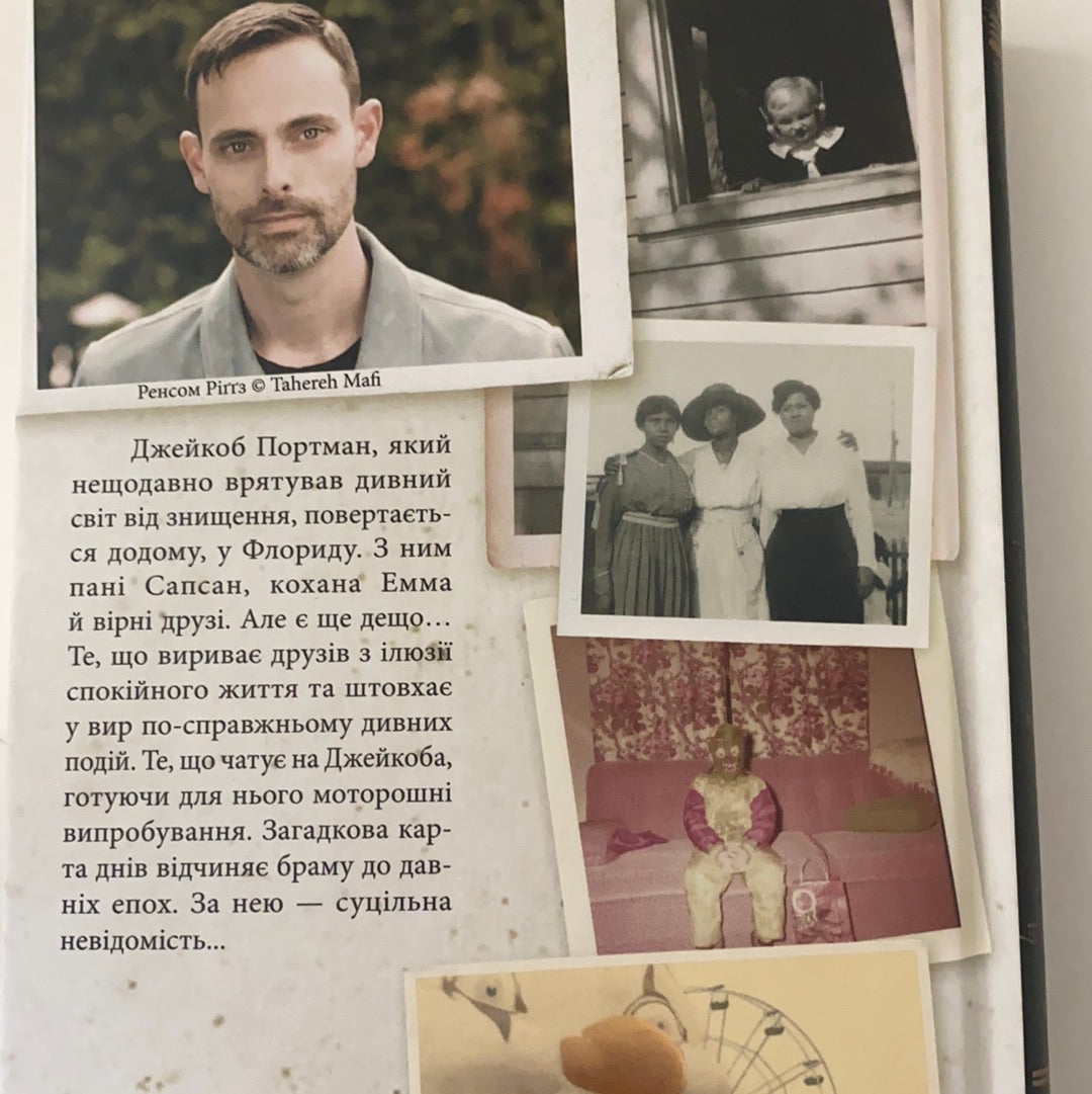 Карта днів. Ренсом Ріґґс