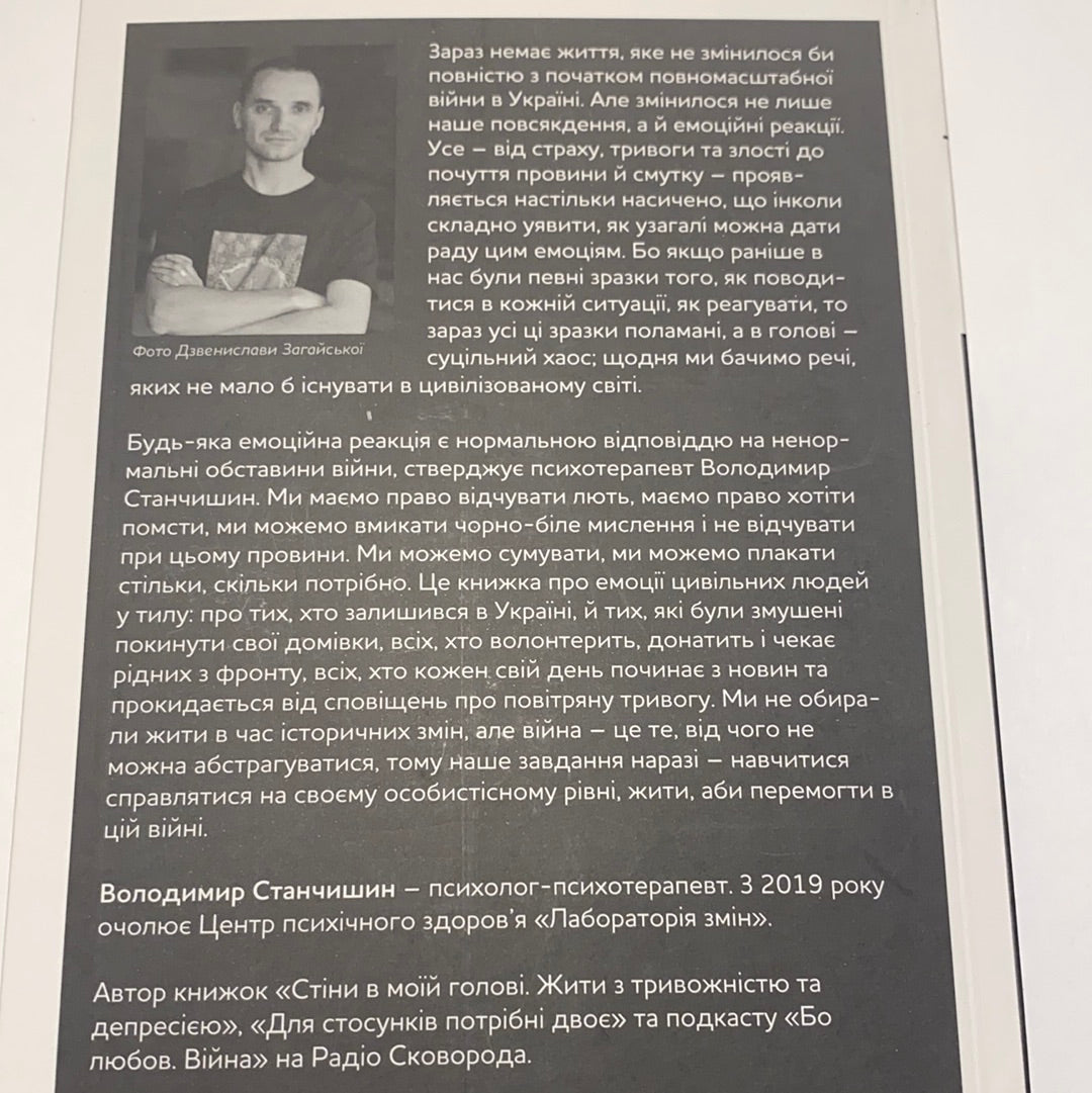 Емоційні гойдалки війни. Роздуми психотерапевта про війну. Володимир Станчишин