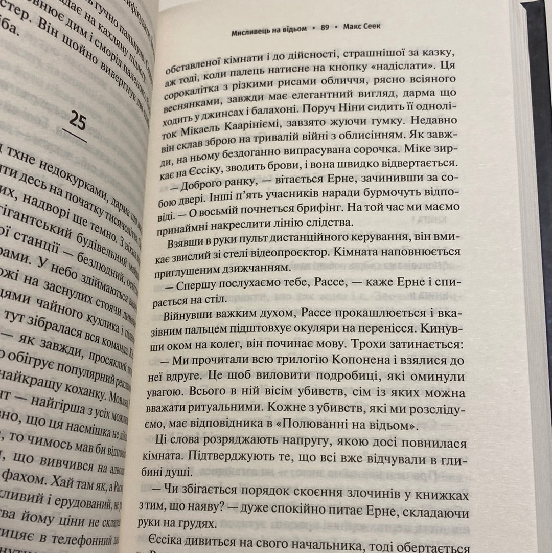Мисливець на відьом. Макс Сеек / Бестселери NYT українською в США
