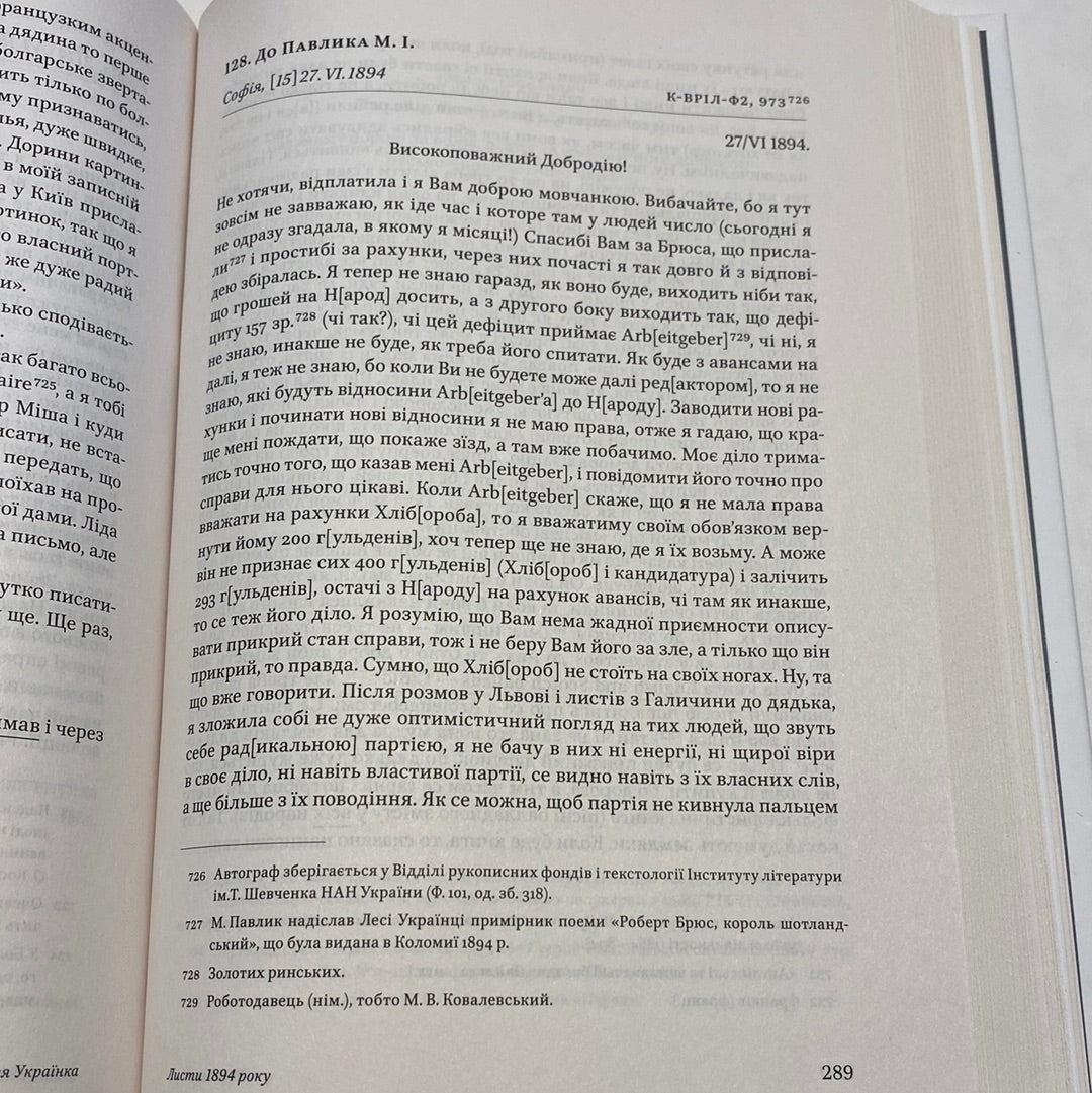 Листи 1876-1897. Леся Українка / Мемуари та листування відомих українців