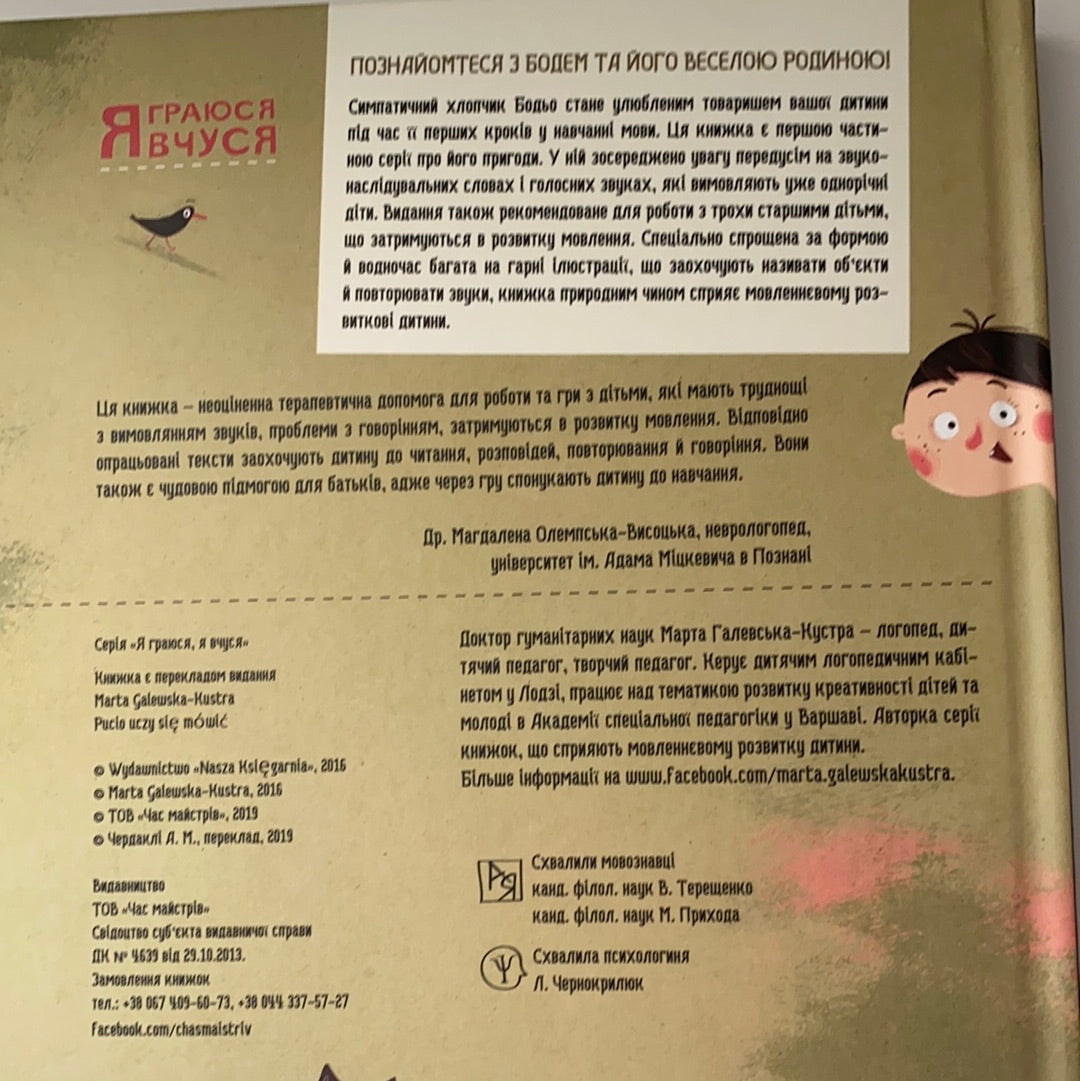 Бодьо вчиться говорити / Ukrainian books for babies and toddlers. Подарункові книги українською для найменших читачів