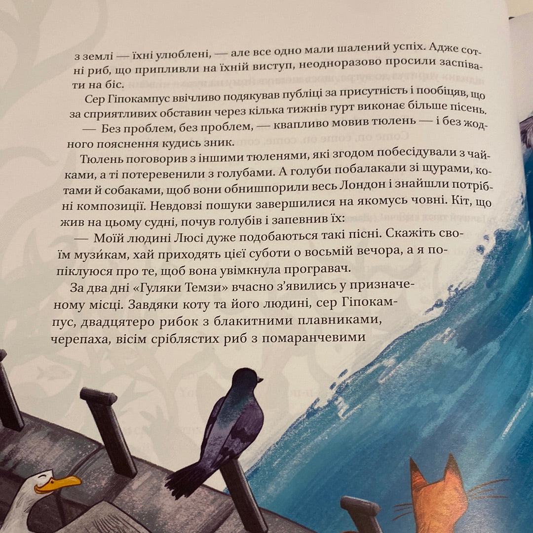 Веселі історії про звірят. Шія Ґрін / Чудові казки перед сном українською
