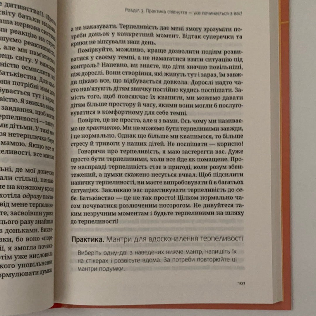 (не)Щасливе батьківство. Чесна книга про виховання дітей. Гантер Кларк-Філдс