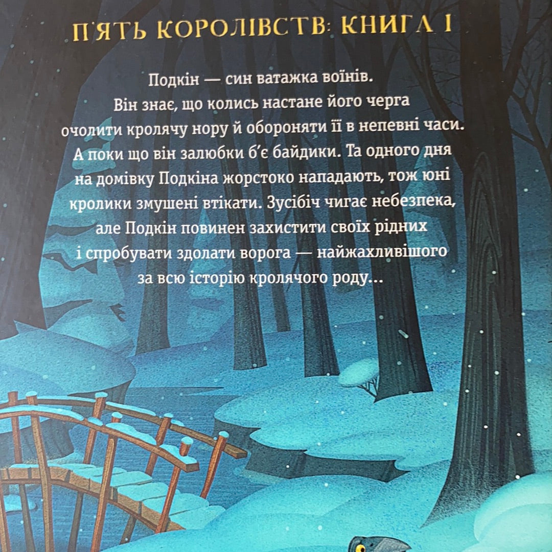 Легенда про Подкіна одновухого. Кіран Ларвун
