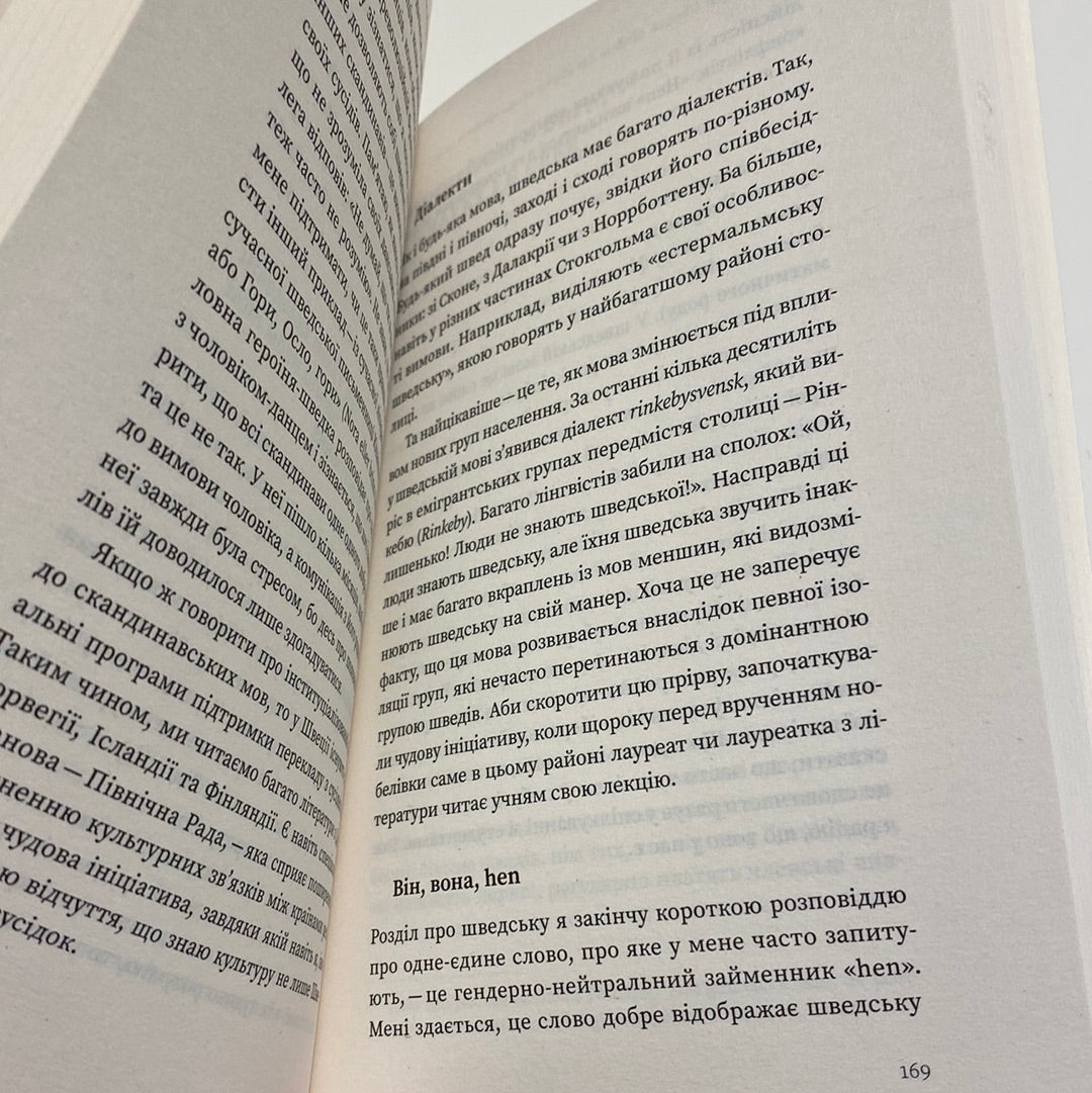 Швеція. Модель для збірки… Юлія Юрчук / Книги про світ українською