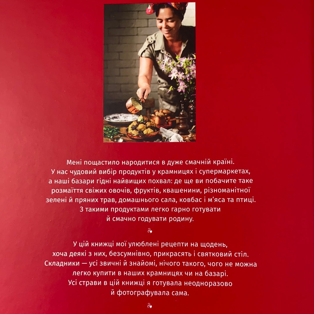 Готуємо по-українськи. Зоряна Івченко