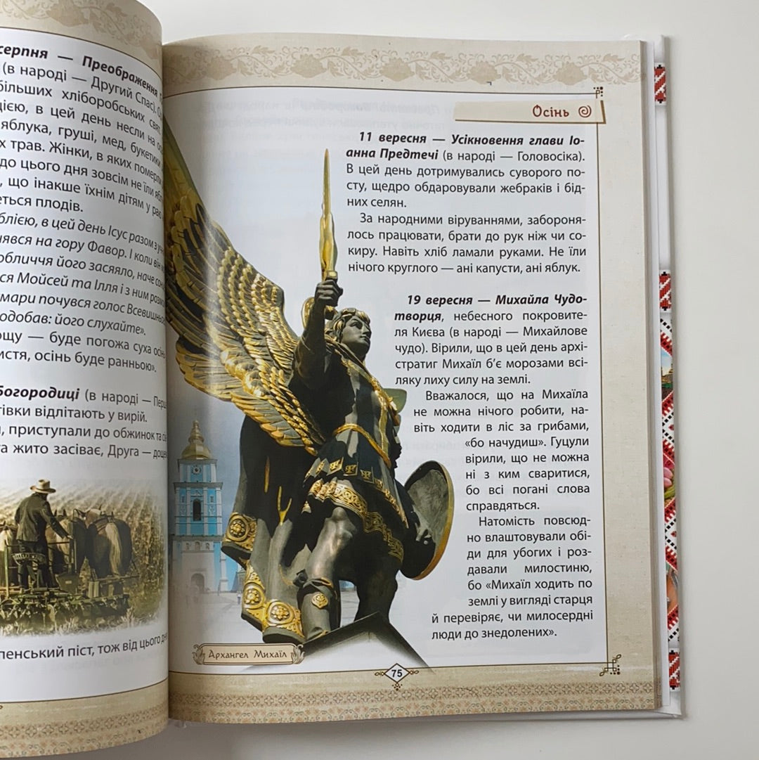 Зростаємо українцями. Енциклопедія для допитливих