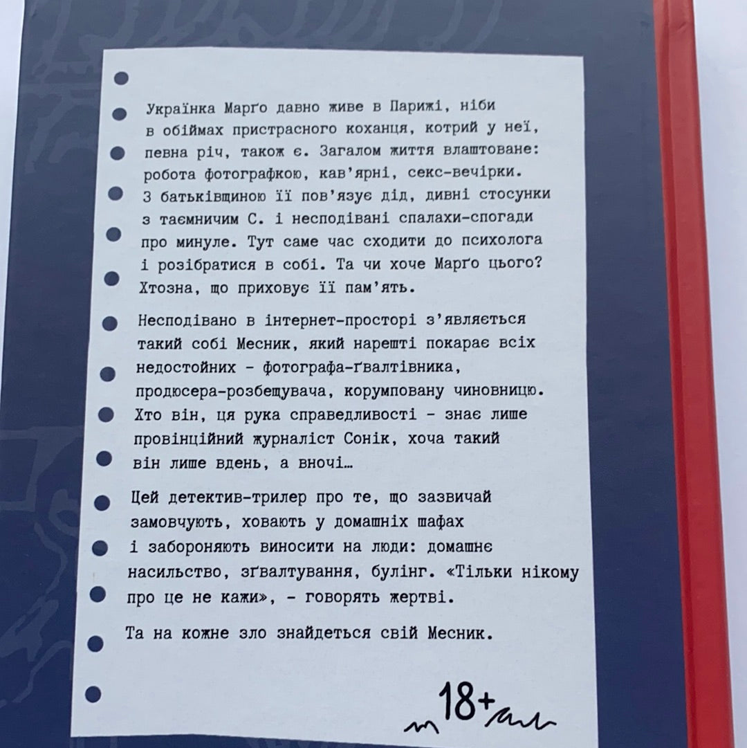 Тільки нікому про це не кажи. Ірена Карпа / Сучасна українська проза