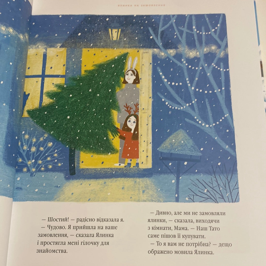 Велика ілюстрована книга казок українських та іноземних письменників. Том 2 / Книги казок для дітей українською в США