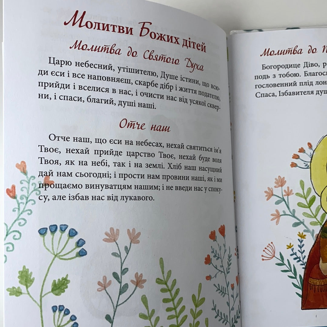 Про Церкву для дітей