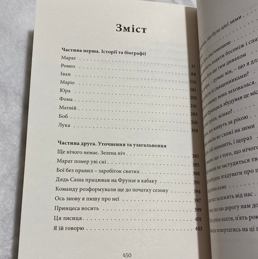 Месопотамія. Сергій Жадан / Сучасна українська проза в США. Ukrainian bookstore in USA