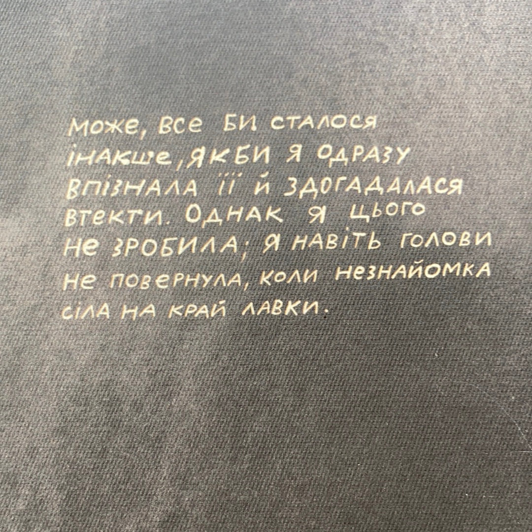 Собачий майданчик. Софі Оксанен / Ukrainian books for adult in USA. Іноземна проза українською