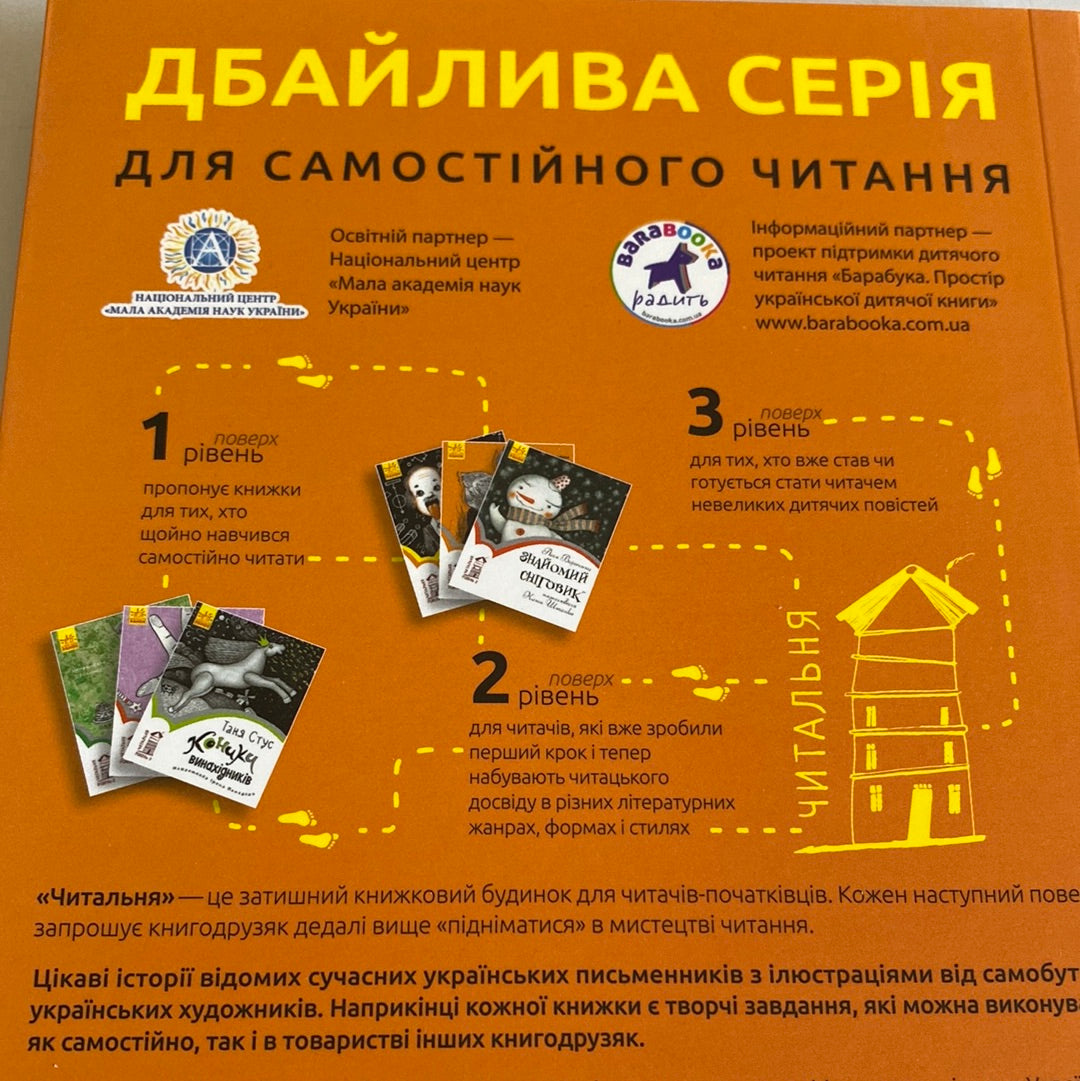 Мармуровий пес. Аліна Штефан. Читальня. Рівень 3 / Книги для навчання читання українською