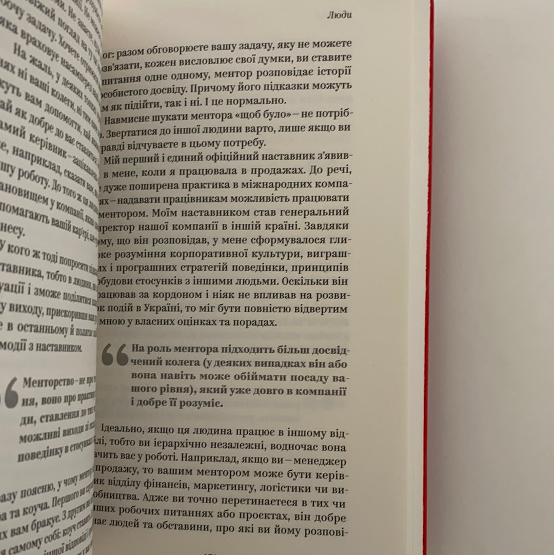 Як хотіти й отримати все (але це не точно). Тетяна Лукинюк, Людмила Колб