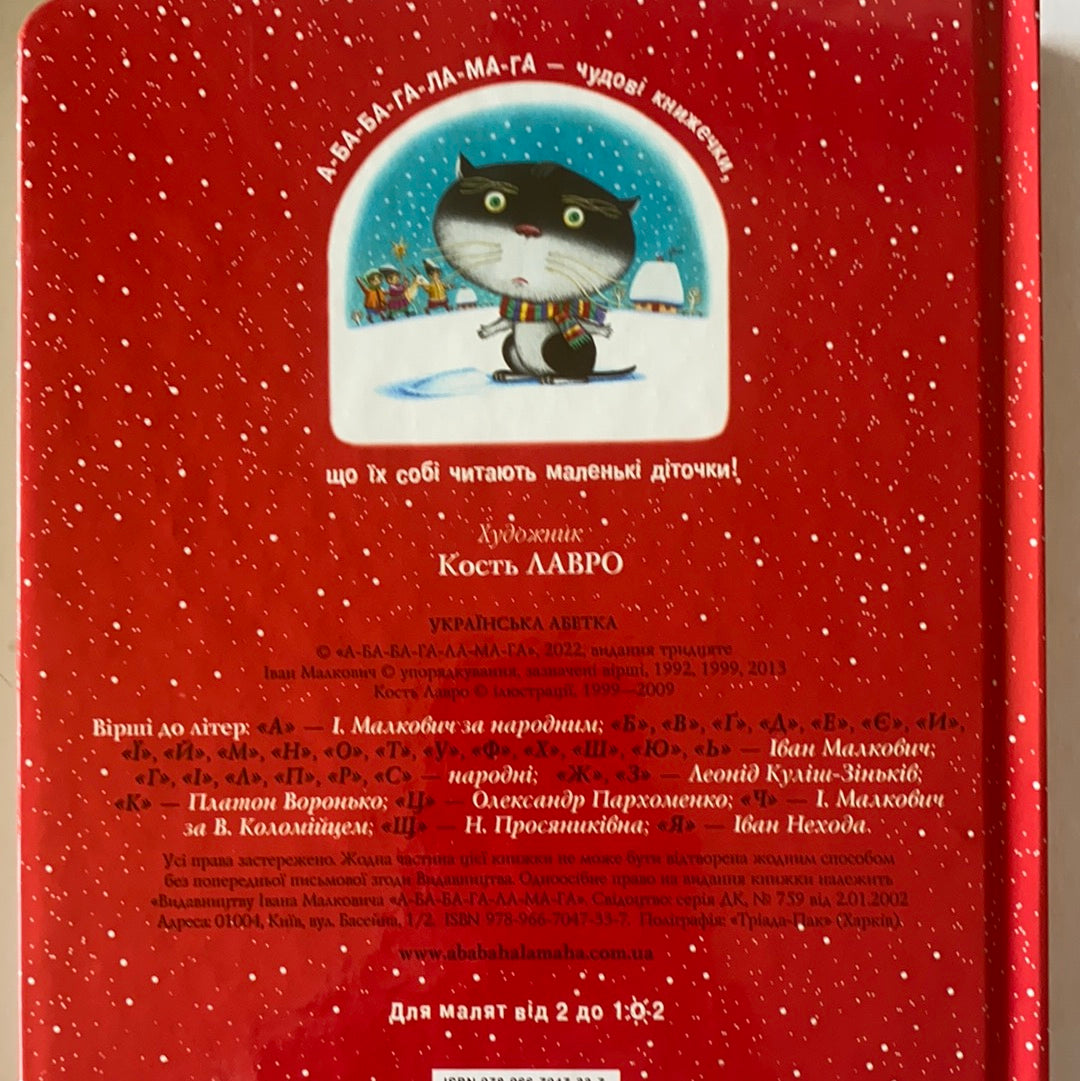 Абетка / Ukrainian ABC book. Ukrainian book for kids