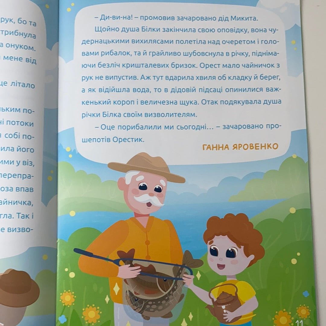 Чарівний ліхтарик. Риболовля. #6 (9)