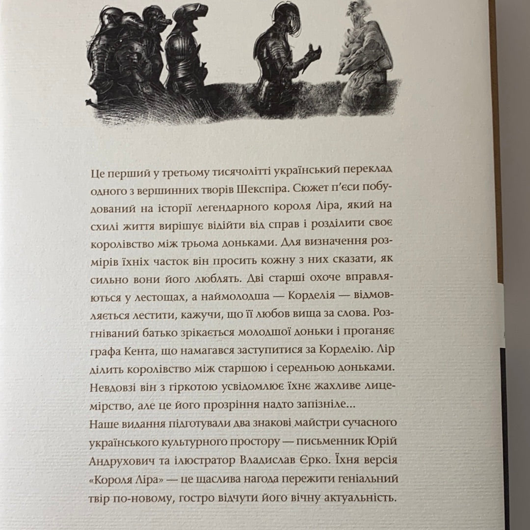 Король Лір. Вільям Шекспір / World classic literature in Ukrainian